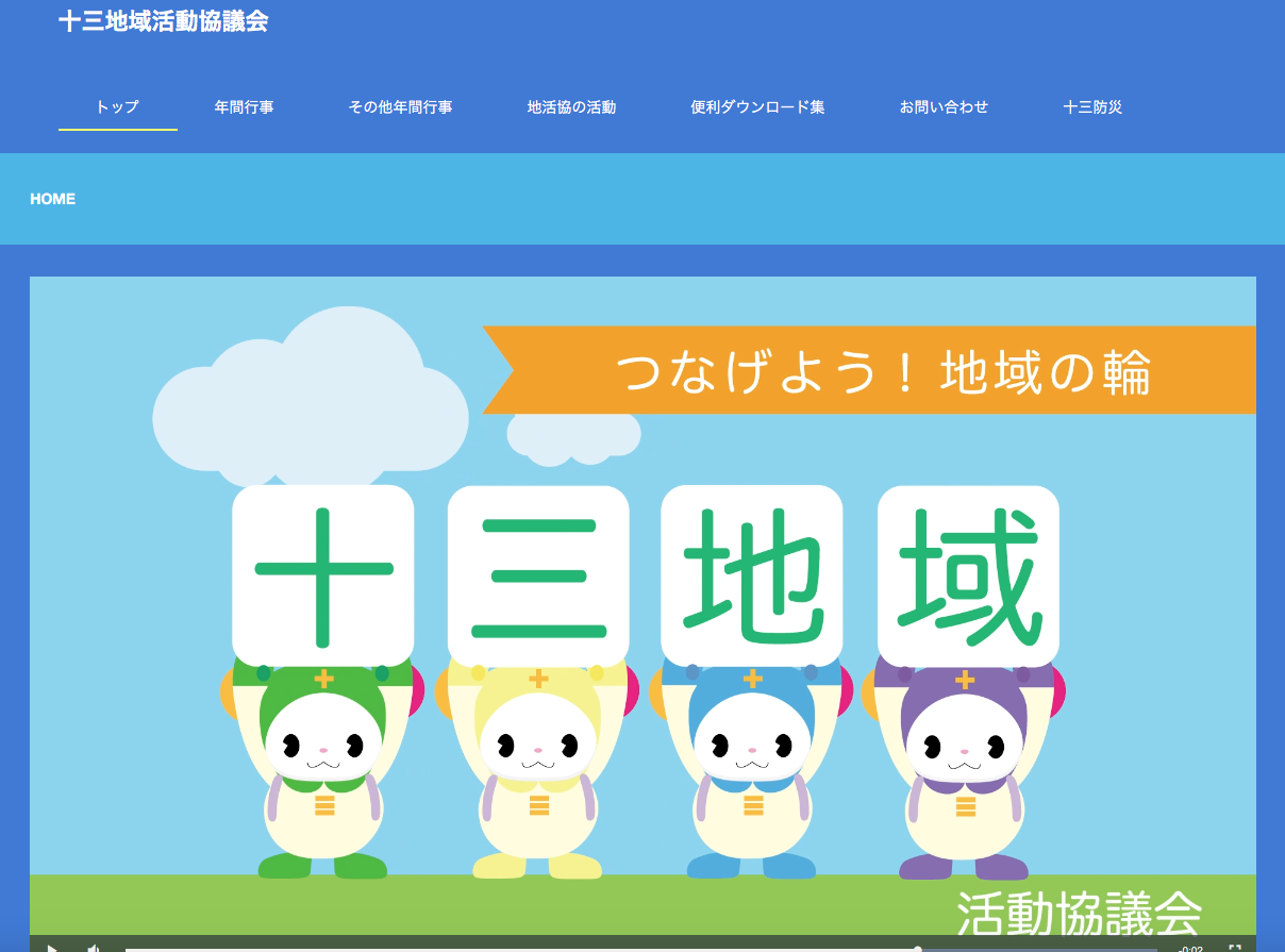 地域活動協議会